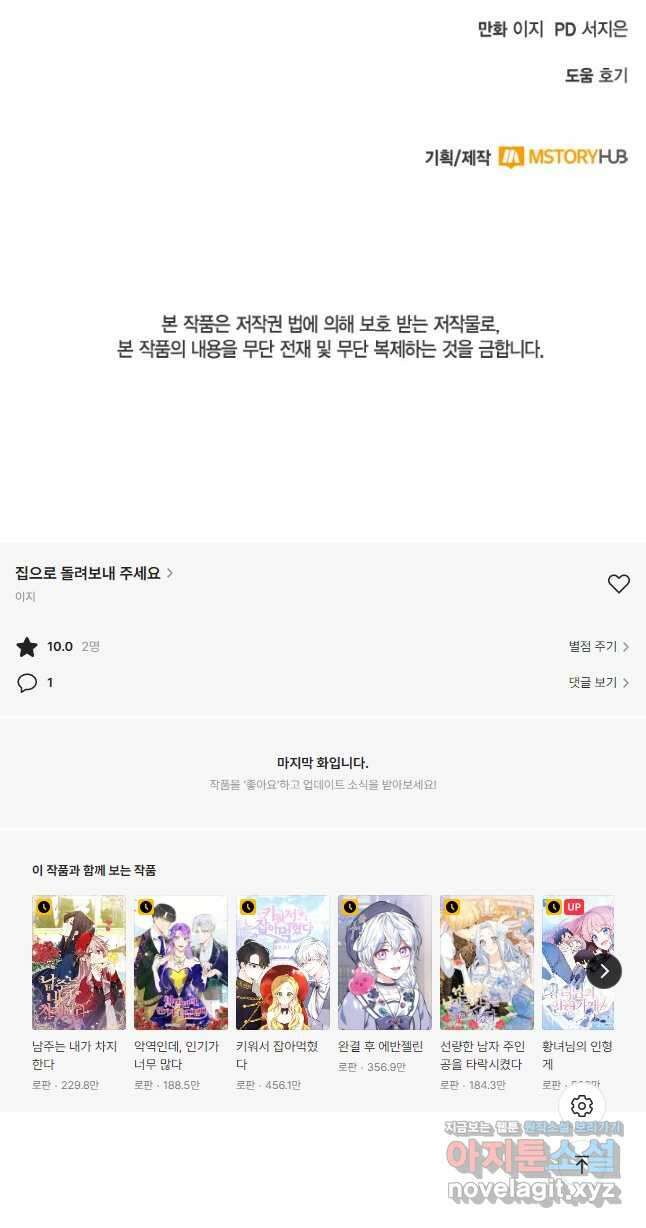 집으로 돌려보내 주세요 64화 32