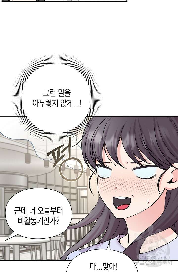 연생대딩 34화 16