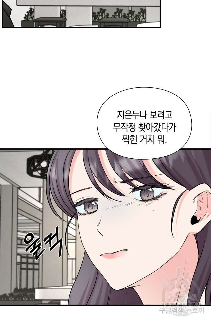 연생대딩 34화 21