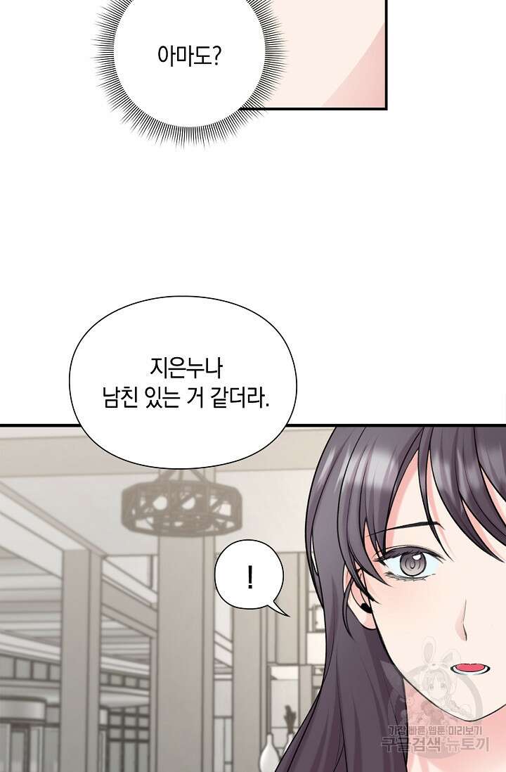 연생대딩 34화 23
