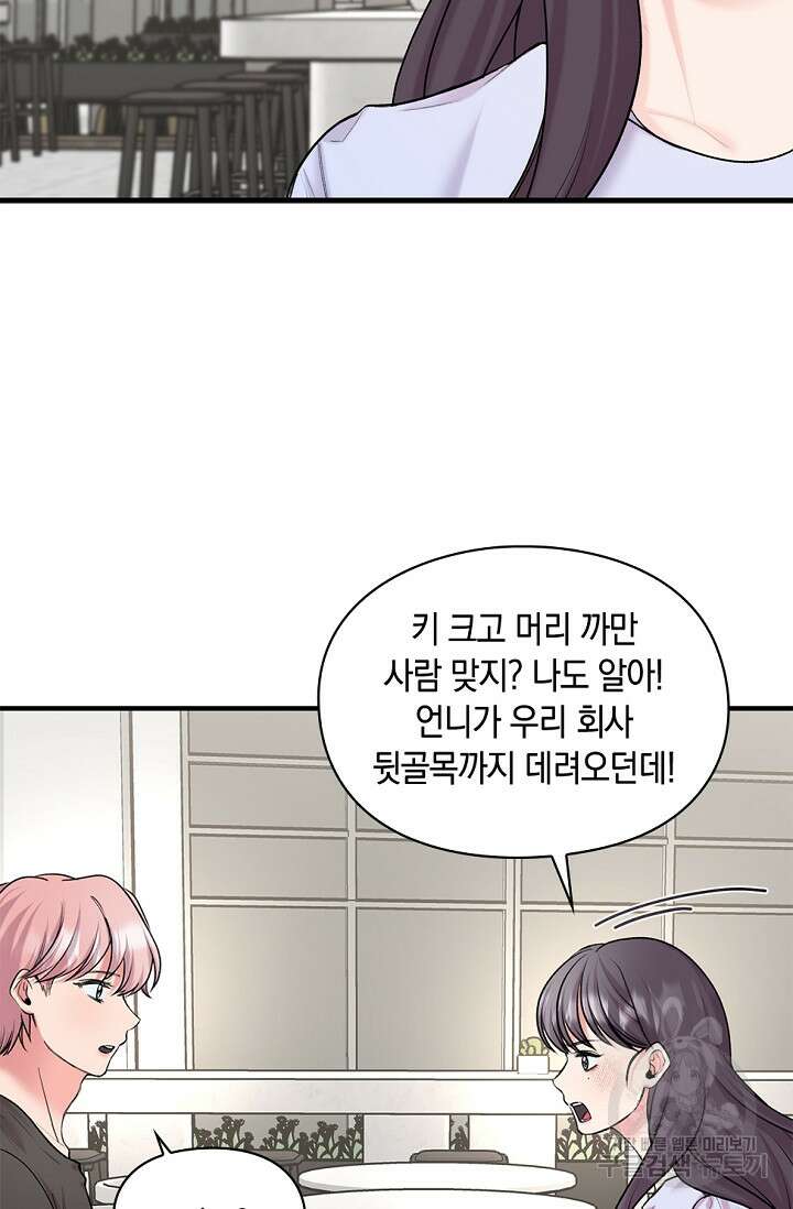 연생대딩 34화 24