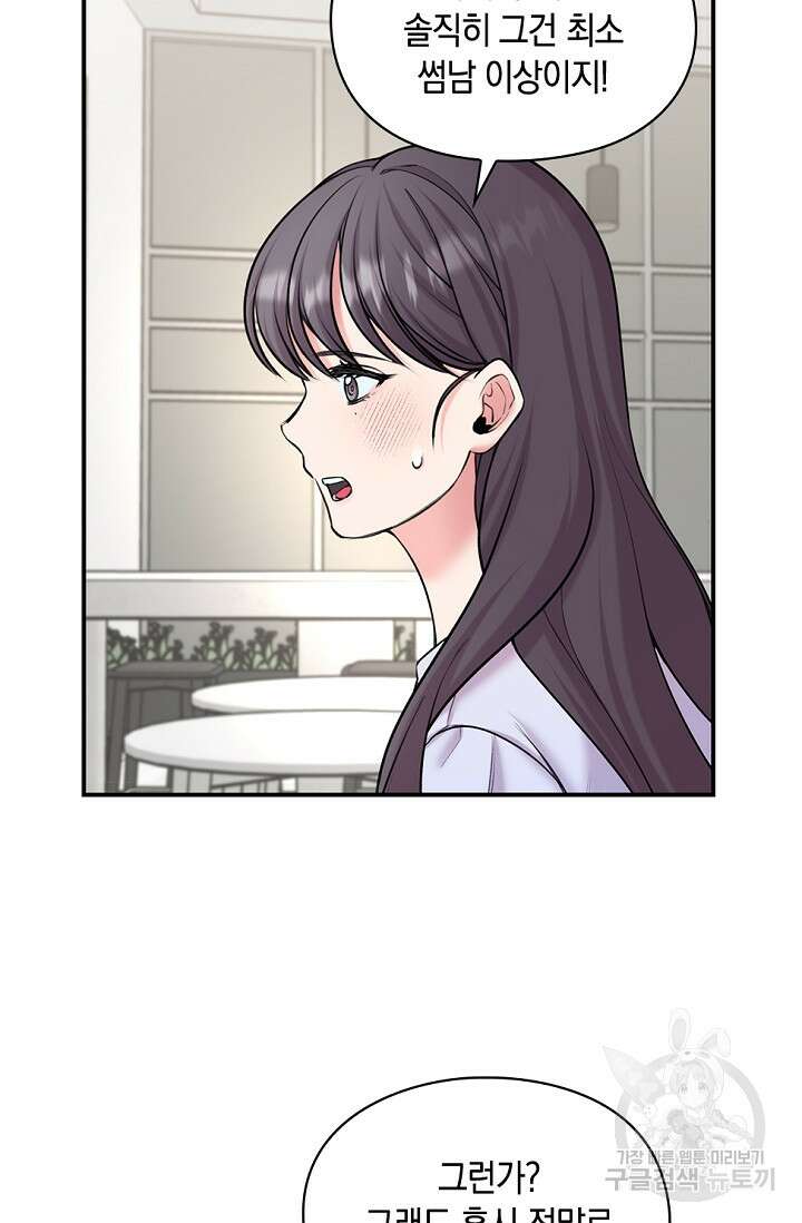 연생대딩 34화 27