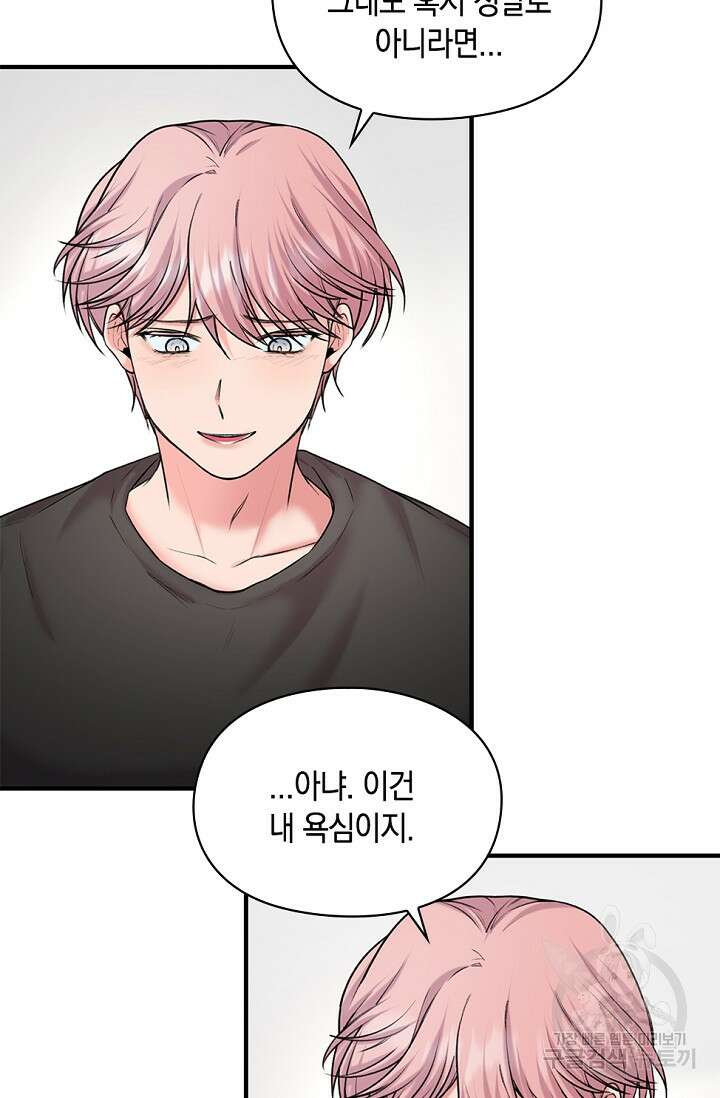 연생대딩 34화 28