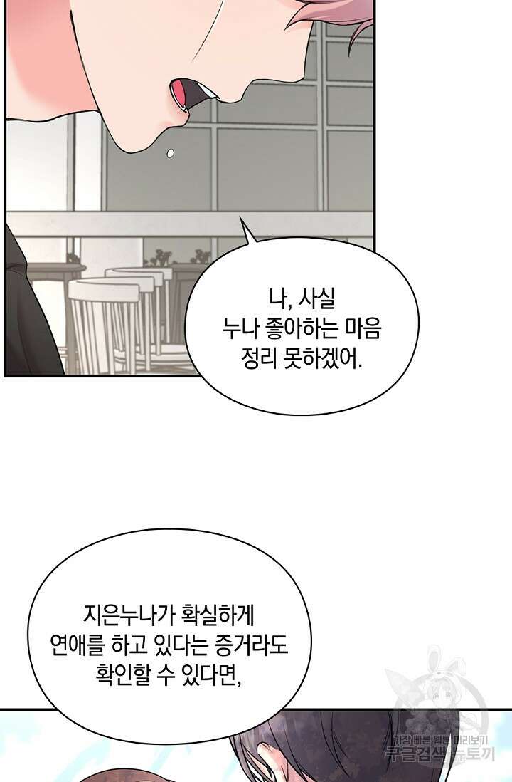 연생대딩 34화 31