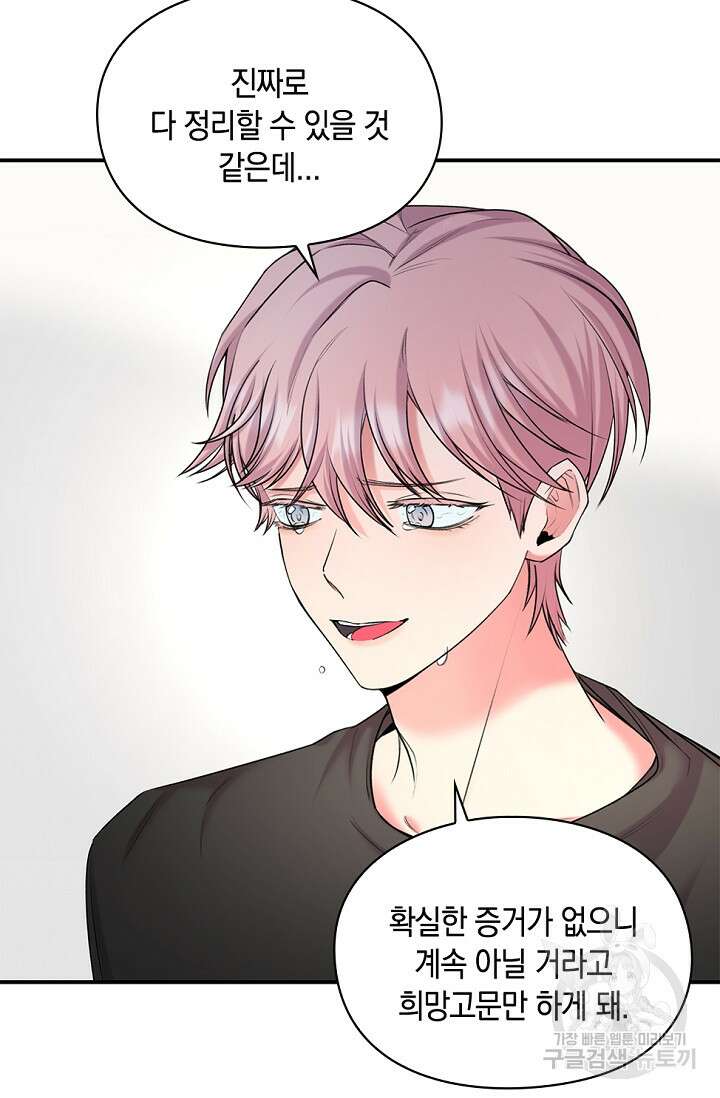 연생대딩 34화 33