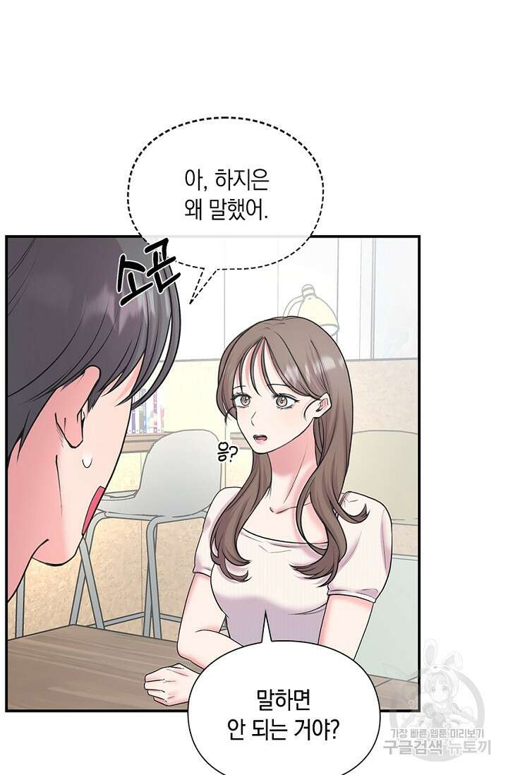 연생대딩 34화 43