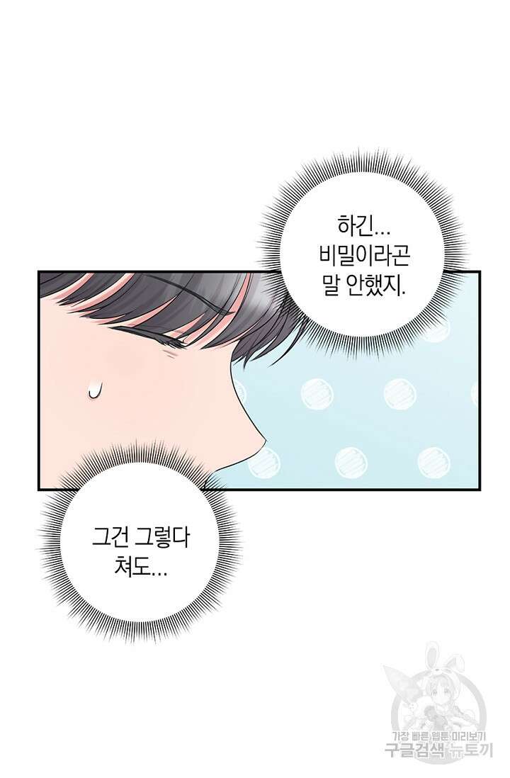 연생대딩 34화 45