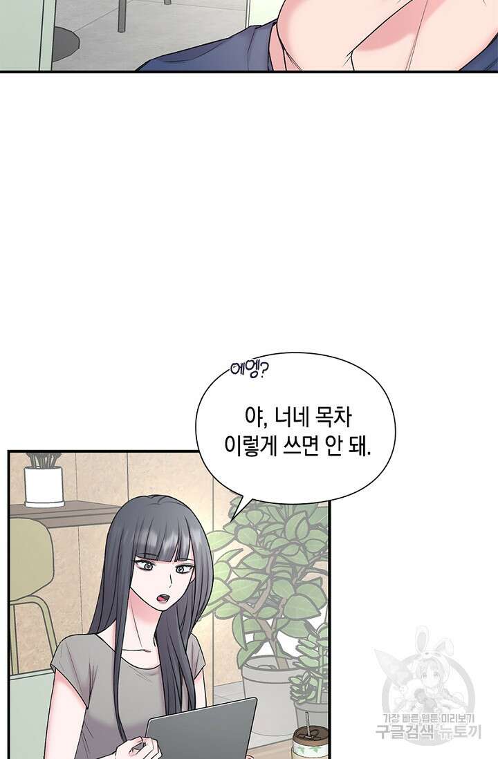 연생대딩 34화 48