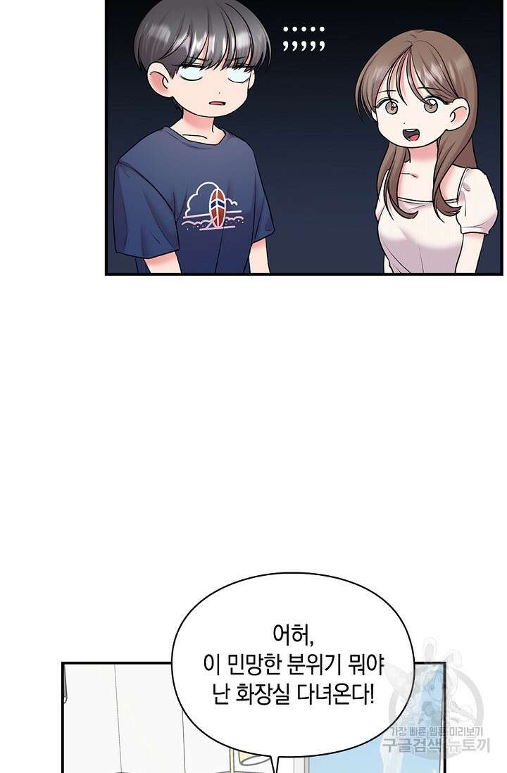 연생대딩 34화 53