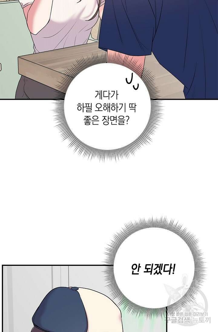 연생대딩 34화 60