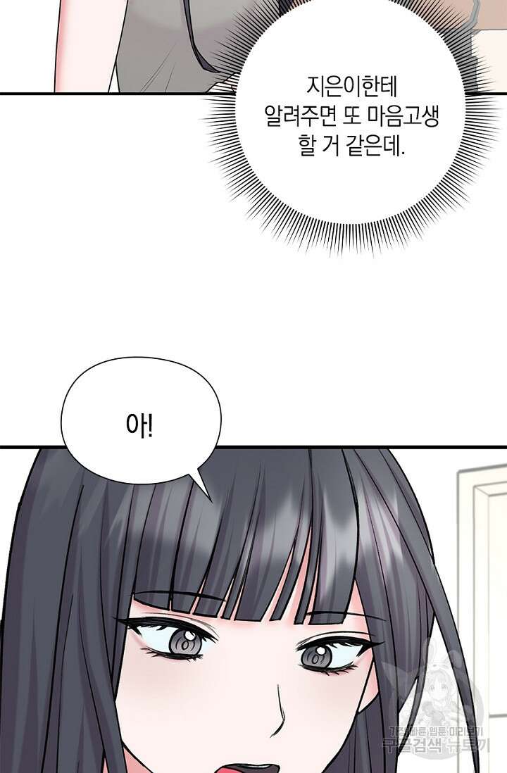 연생대딩 34화 73