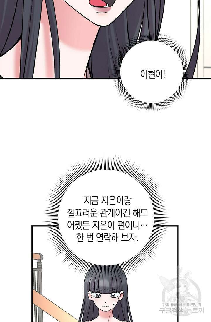 연생대딩 34화 74