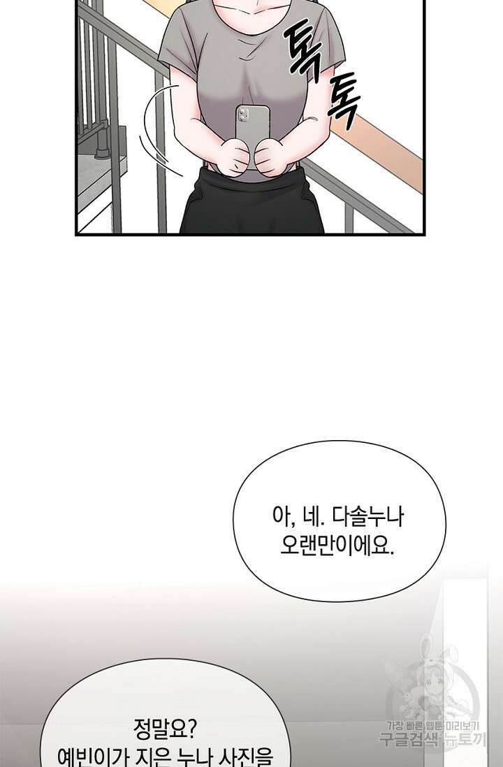 연생대딩 34화 75