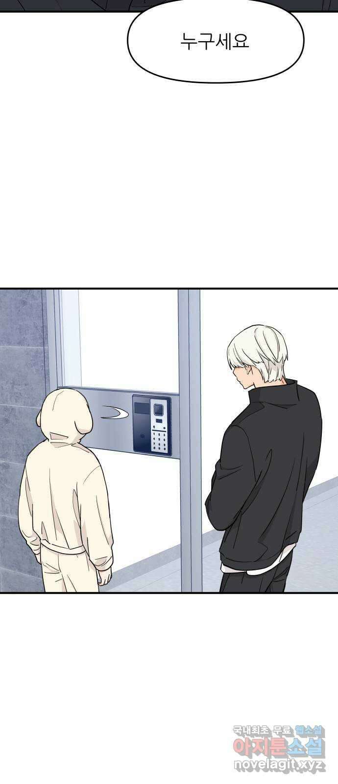 그녀석 정복기 77화 3