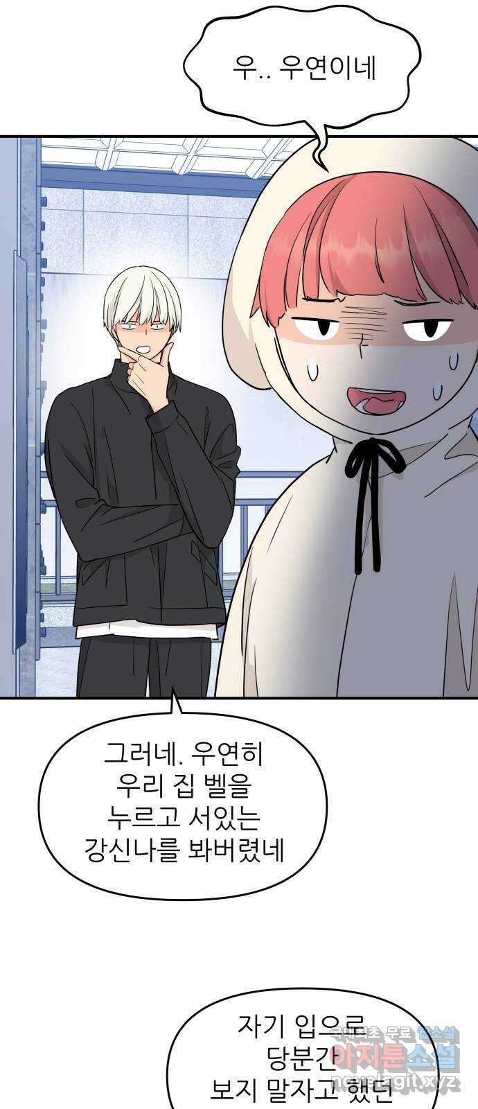 그녀석 정복기 77화 4