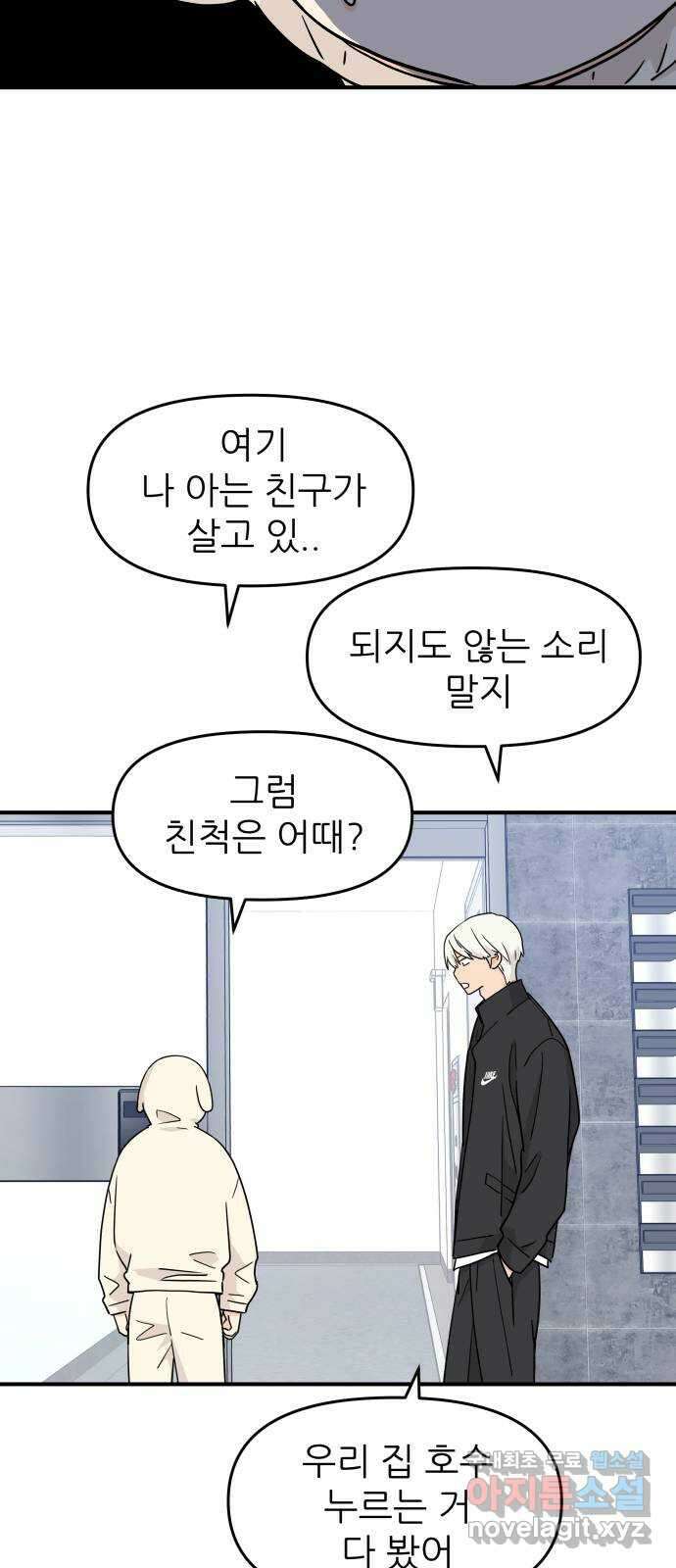 그녀석 정복기 77화 6