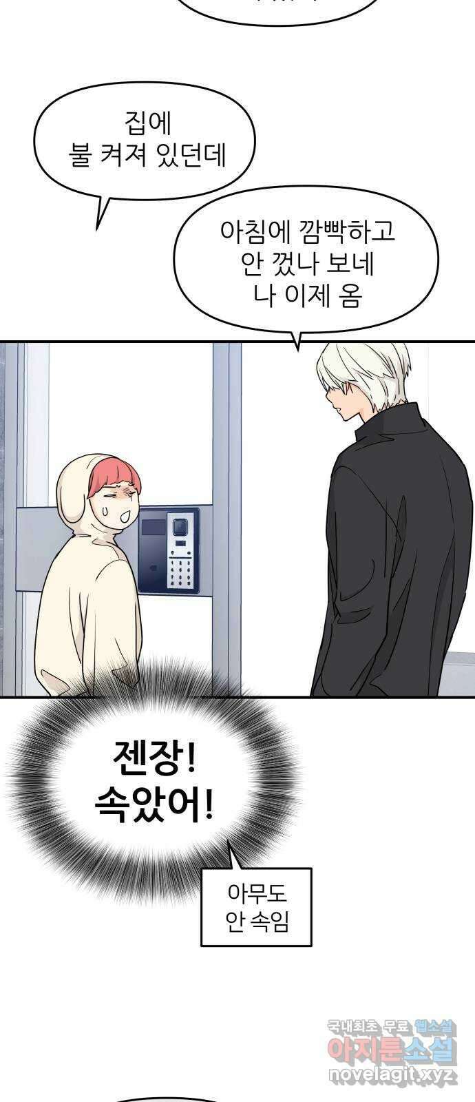 그녀석 정복기 77화 7