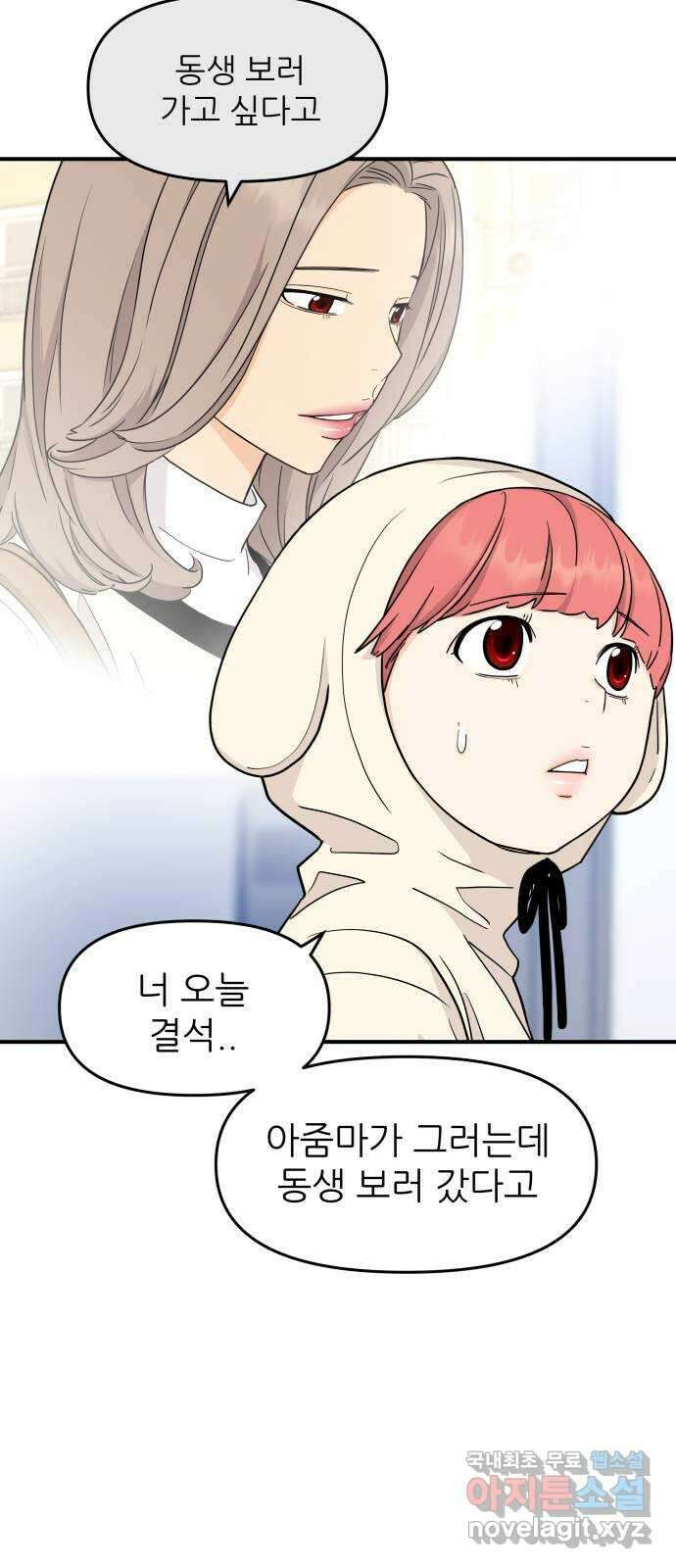 그녀석 정복기 77화 8