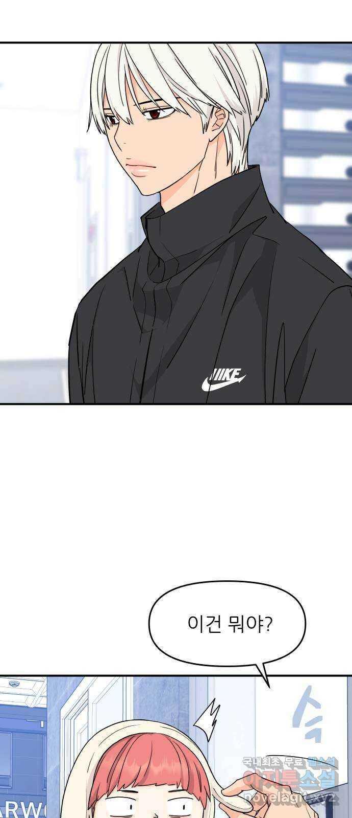 그녀석 정복기 77화 9