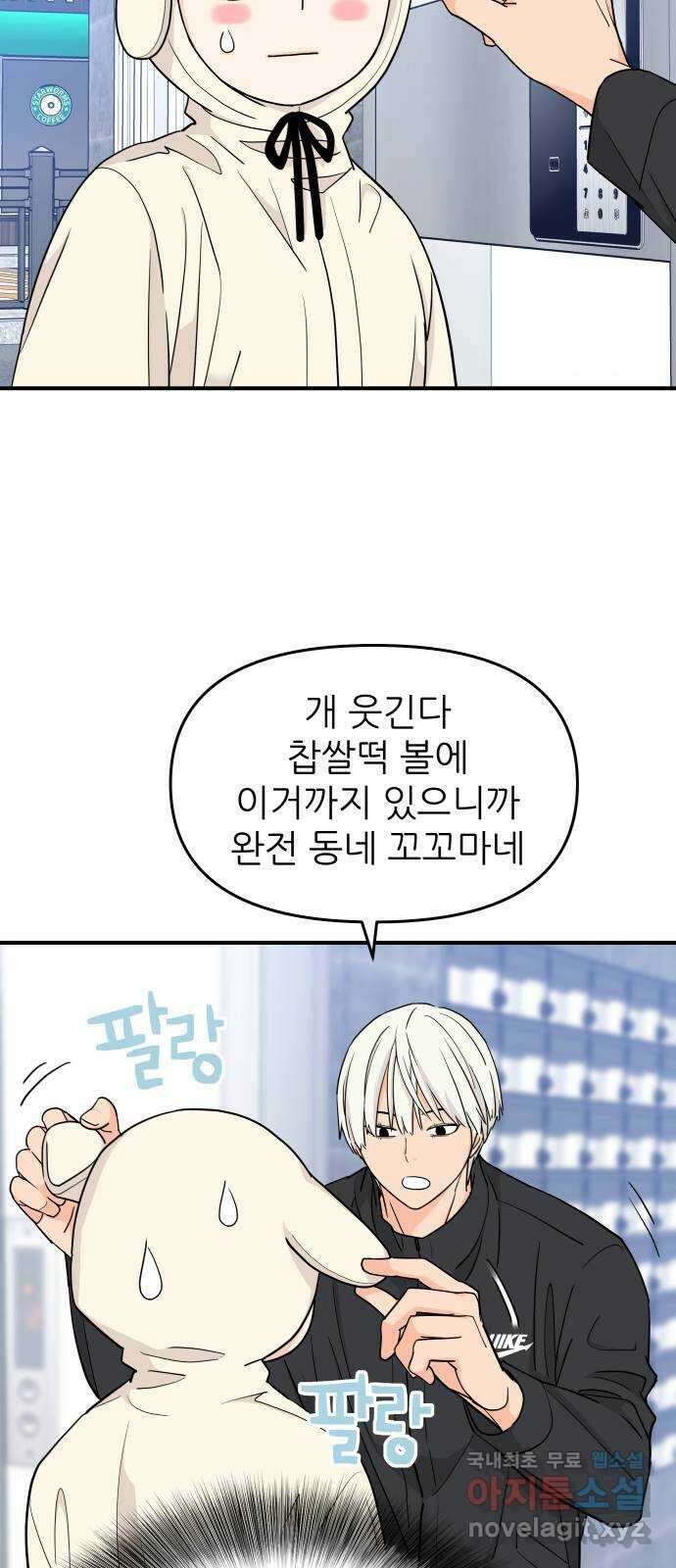 그녀석 정복기 77화 10
