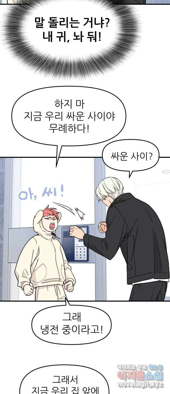 그녀석 정복기 77화 11