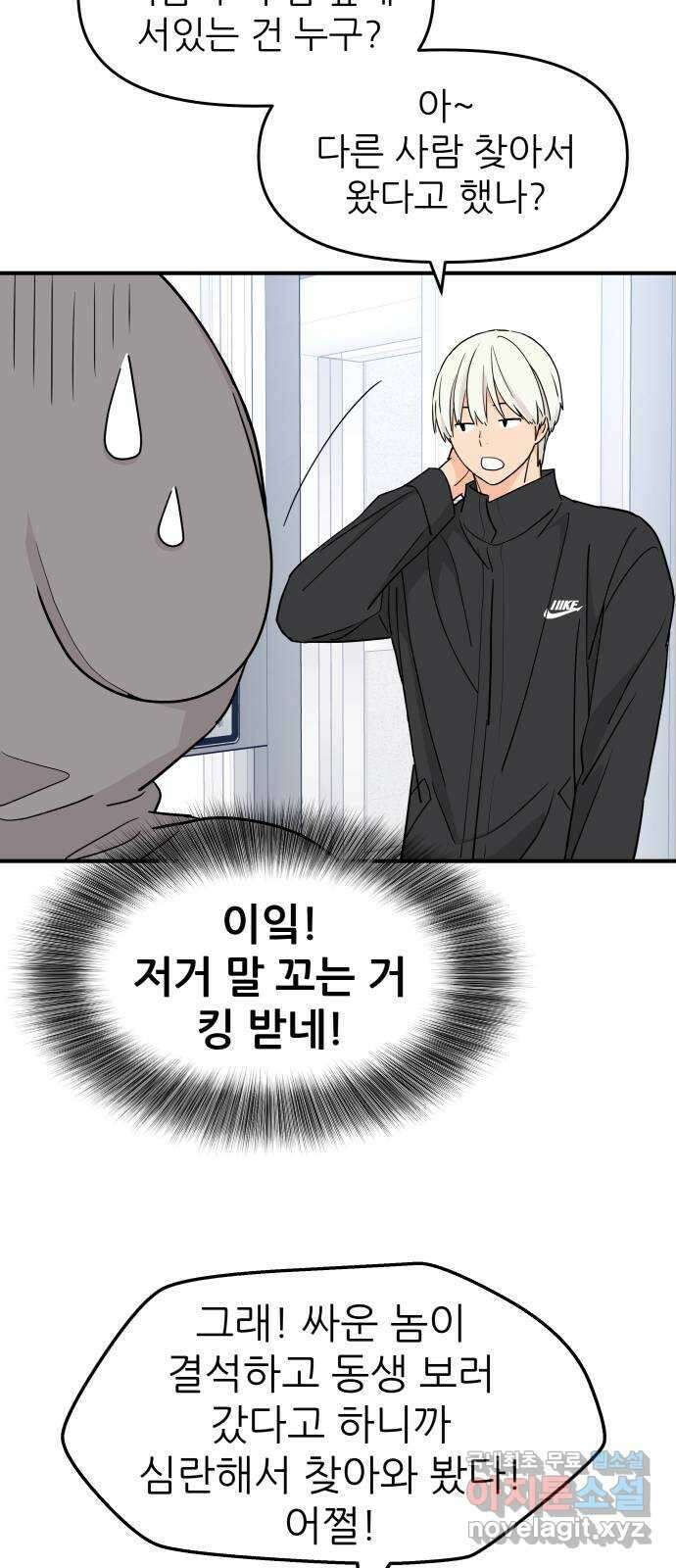 그녀석 정복기 77화 12