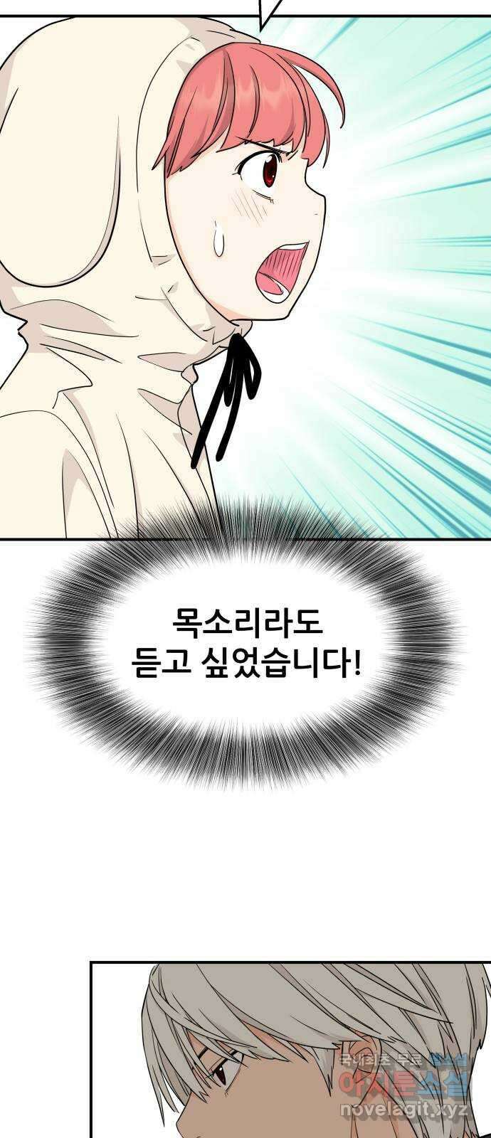 그녀석 정복기 77화 13