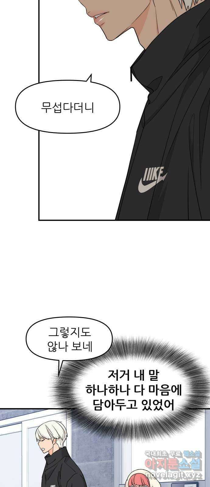 그녀석 정복기 77화 14