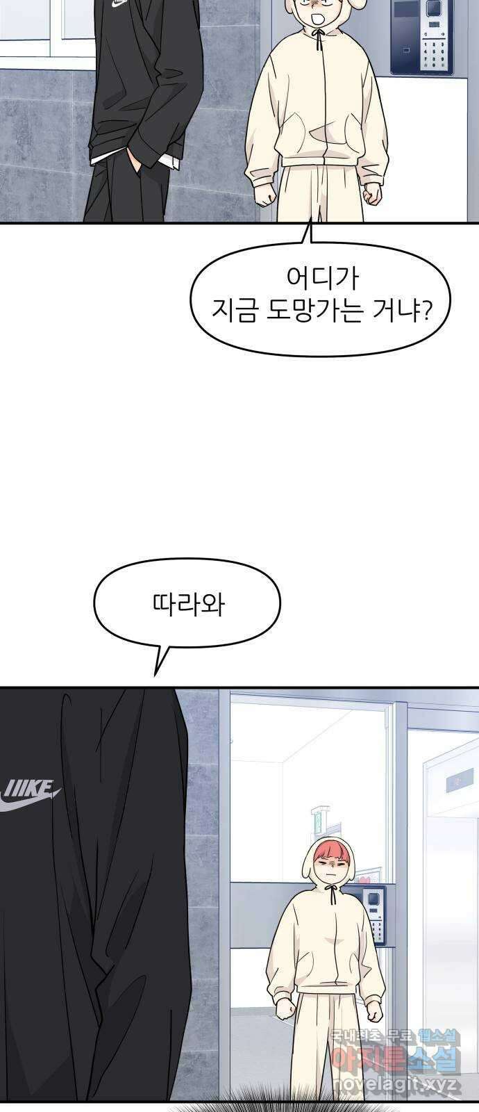 그녀석 정복기 77화 15
