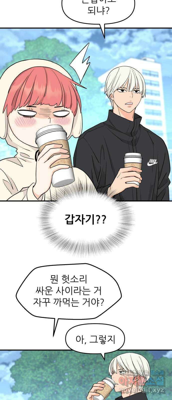그녀석 정복기 77화 19