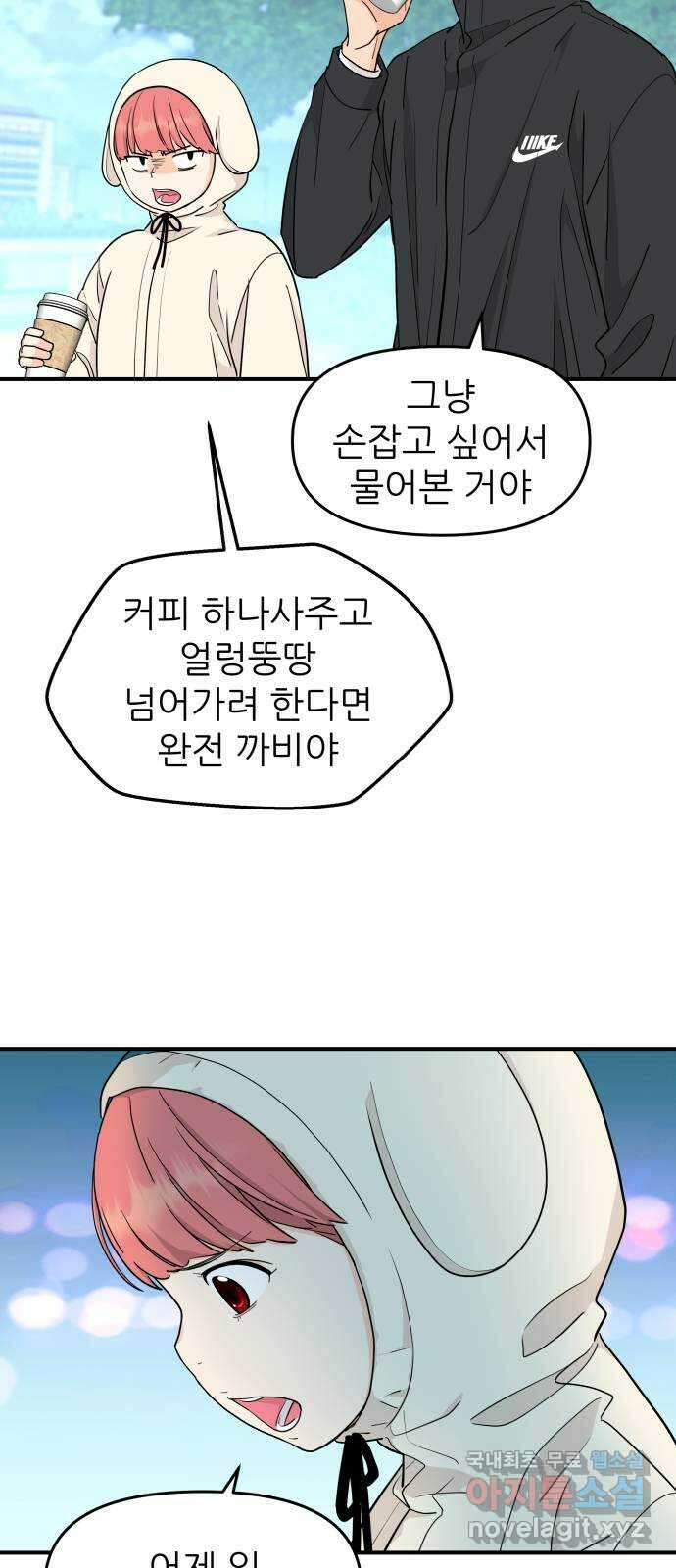 그녀석 정복기 77화 20