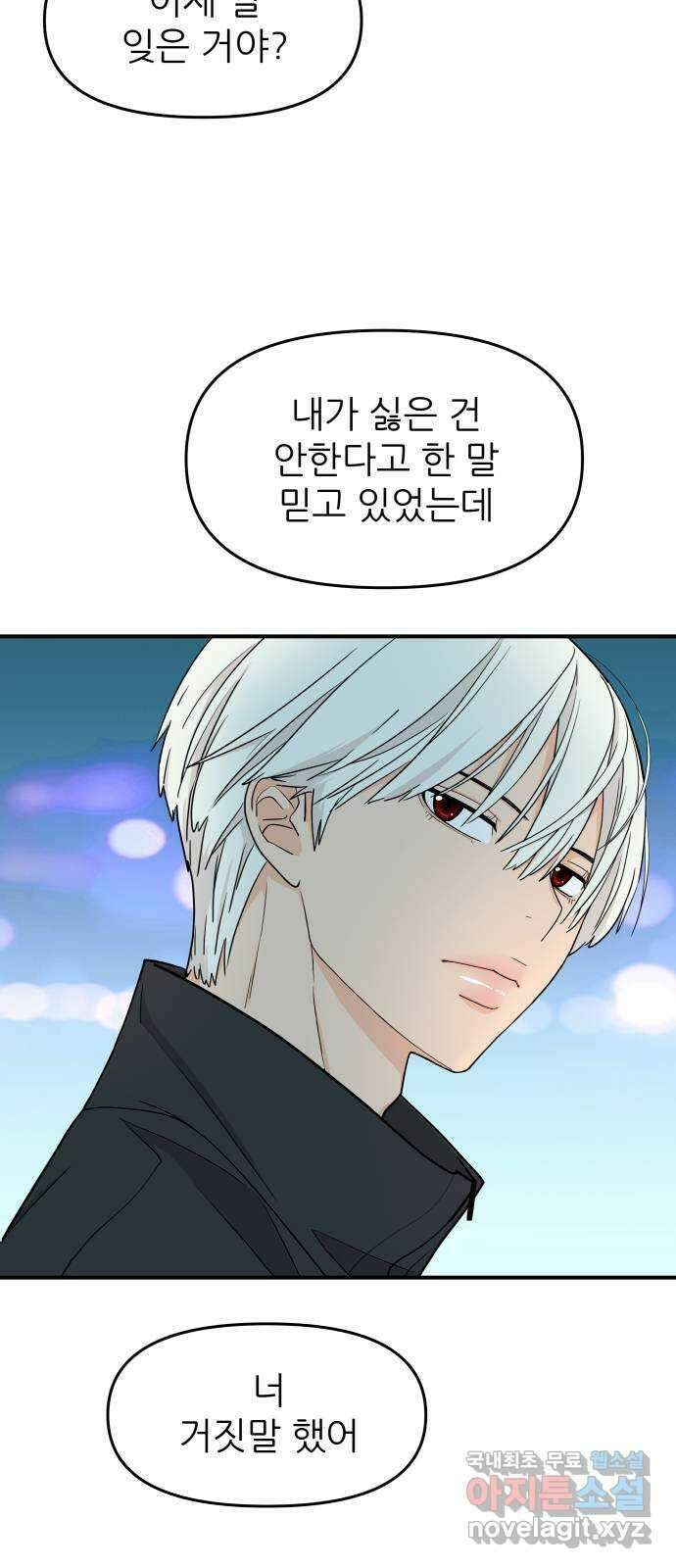 그녀석 정복기 77화 21