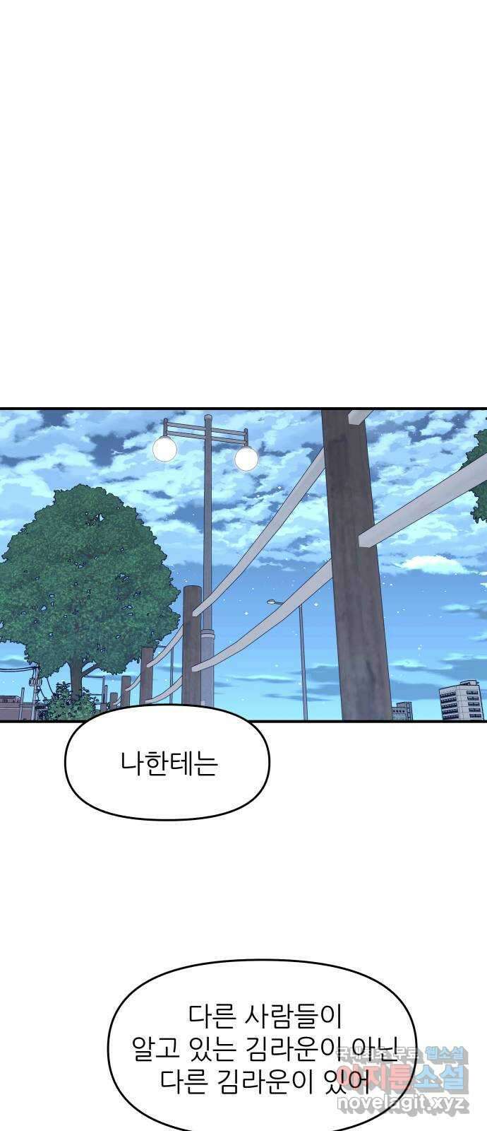 그녀석 정복기 77화 23