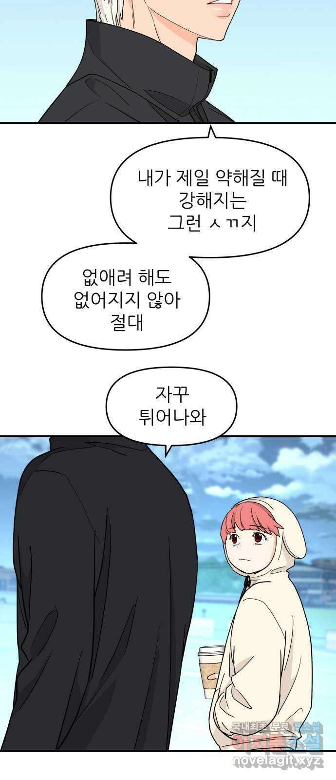 그녀석 정복기 77화 25