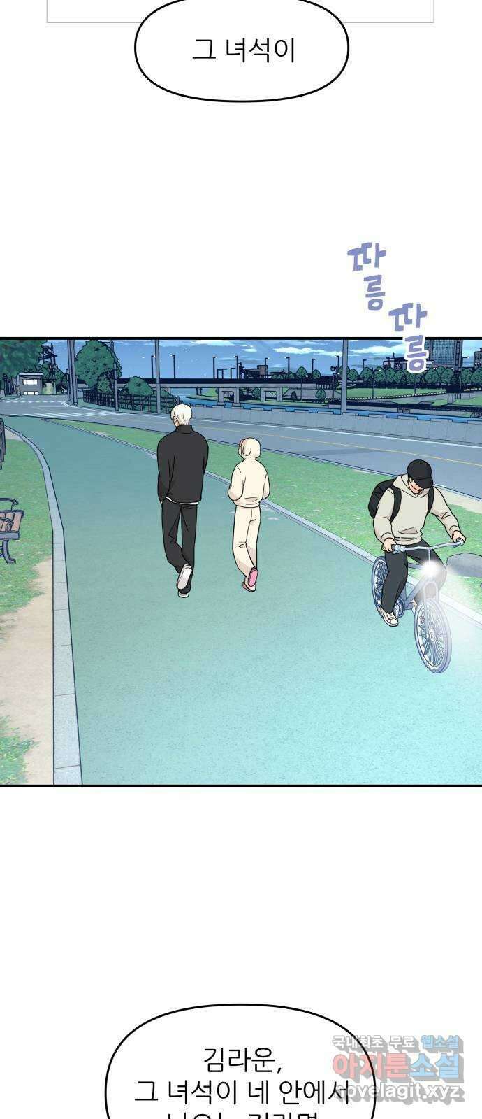 그녀석 정복기 77화 27