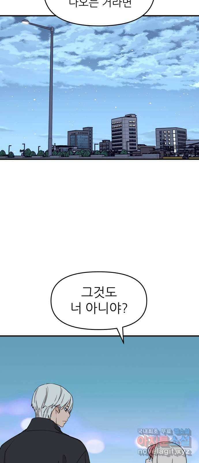 그녀석 정복기 77화 28
