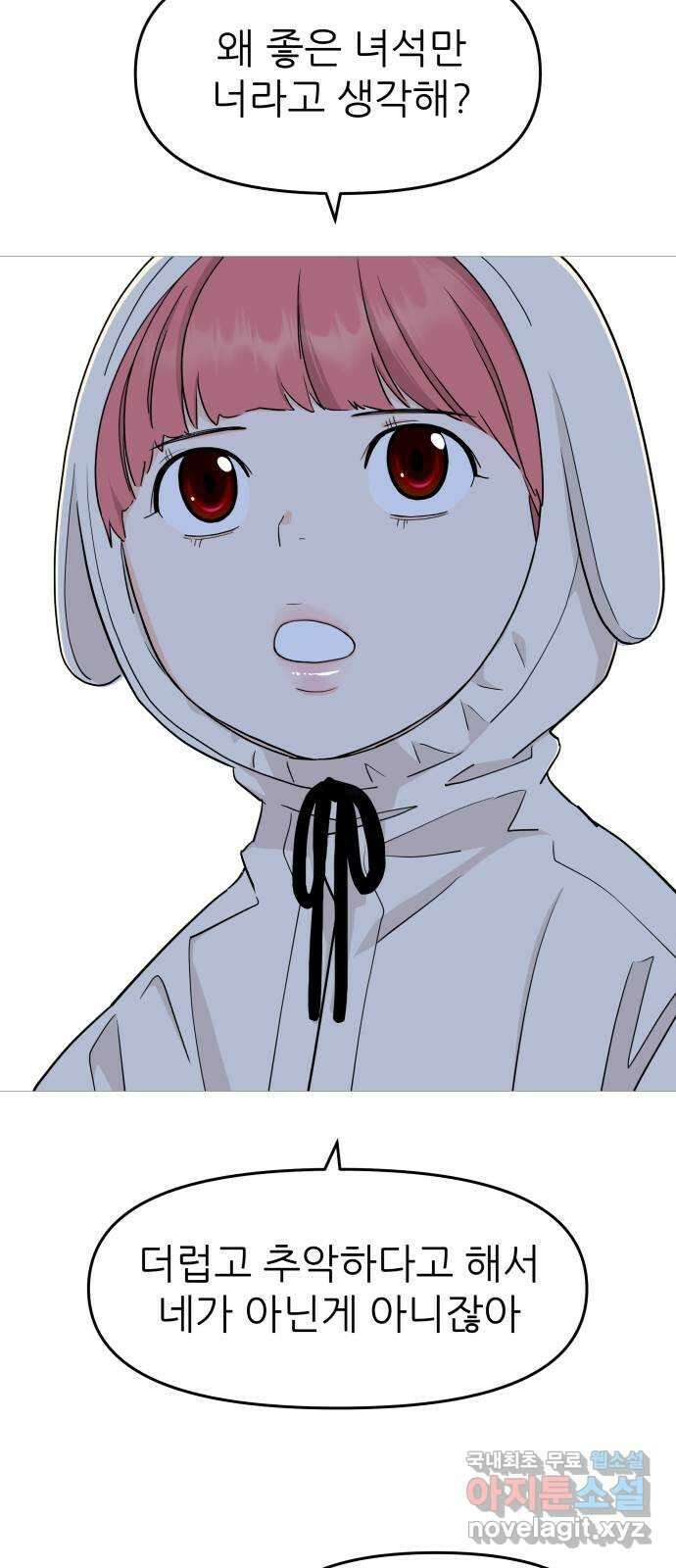 그녀석 정복기 77화 30