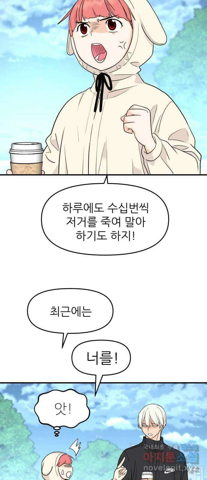 그녀석 정복기 77화 32
