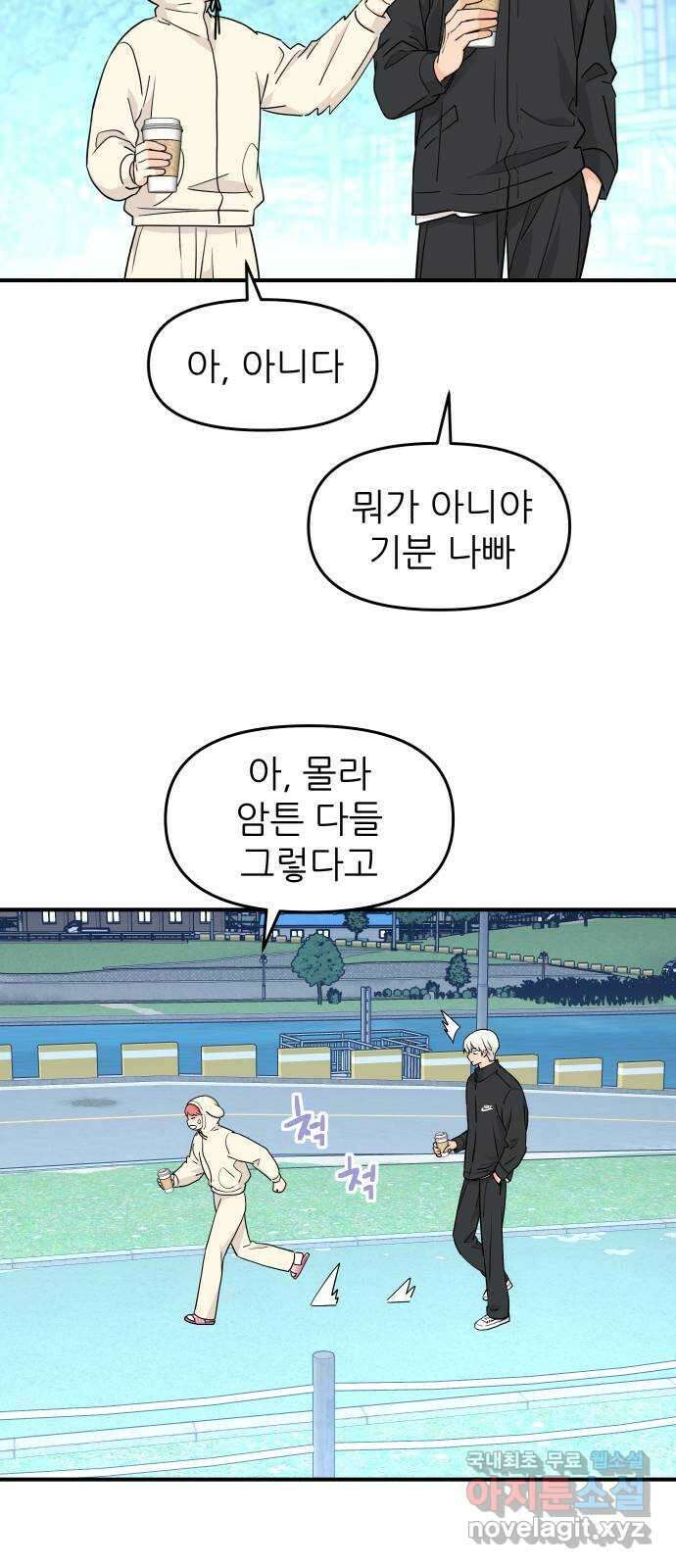 그녀석 정복기 77화 33