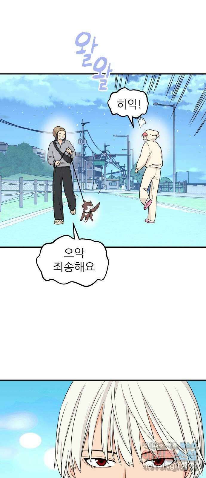 그녀석 정복기 77화 35