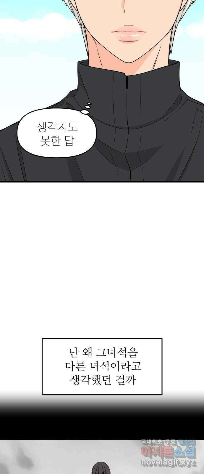 그녀석 정복기 77화 36