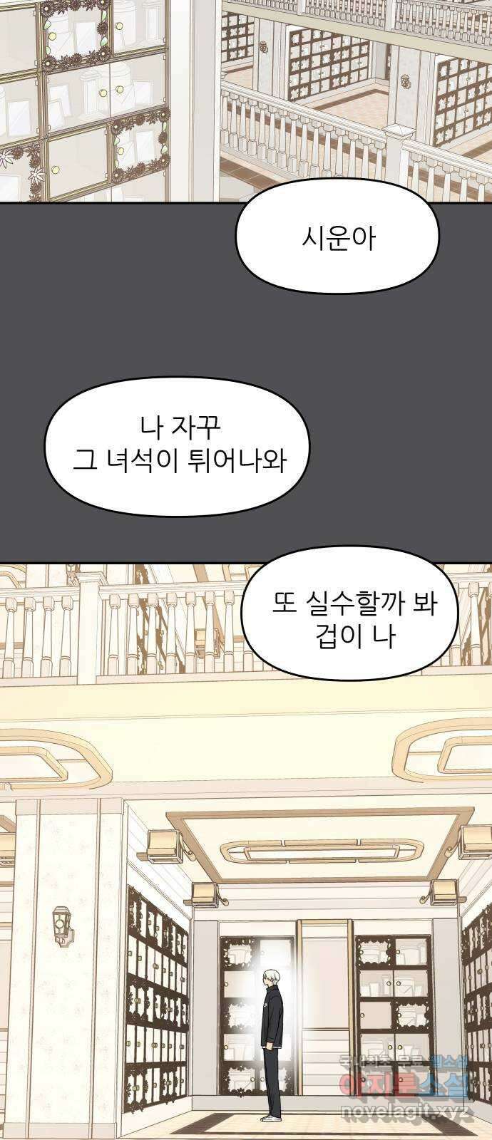 그녀석 정복기 77화 38