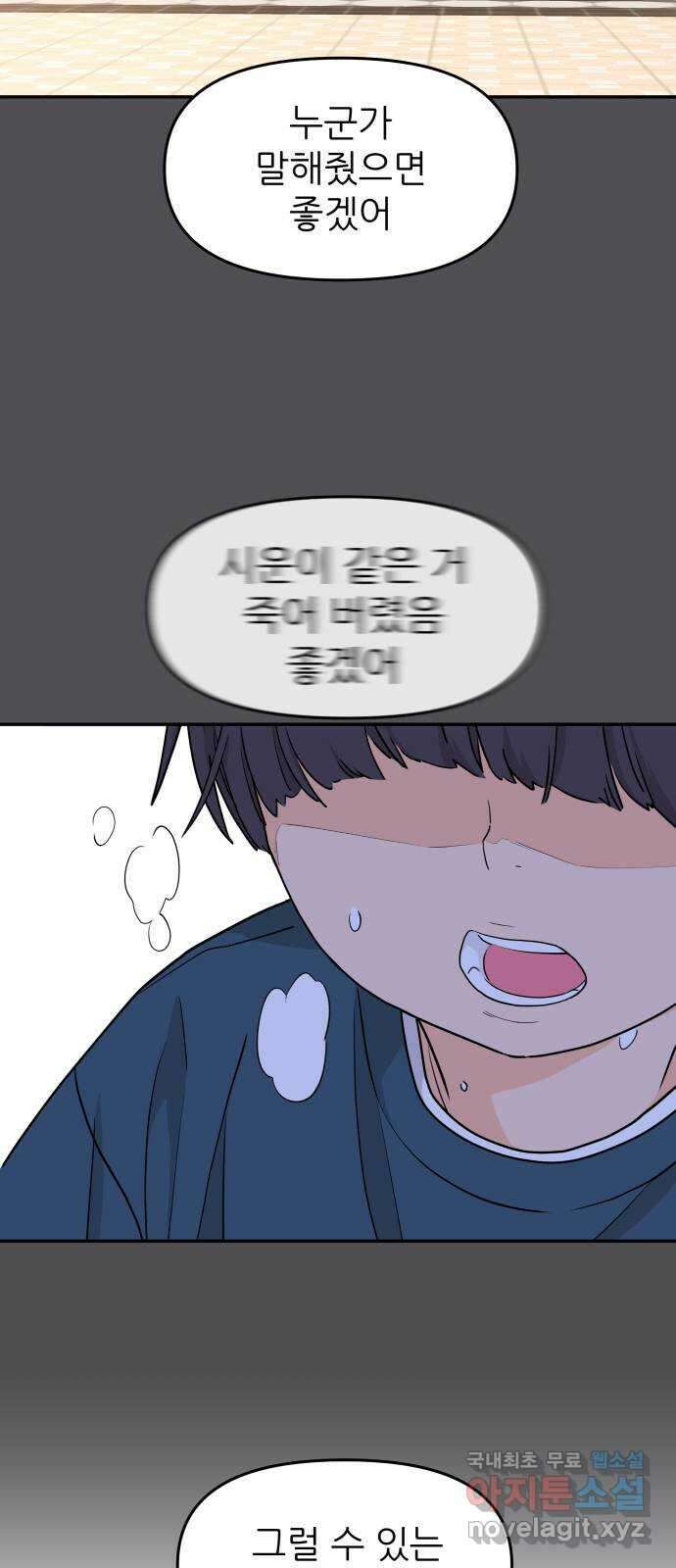 그녀석 정복기 77화 39