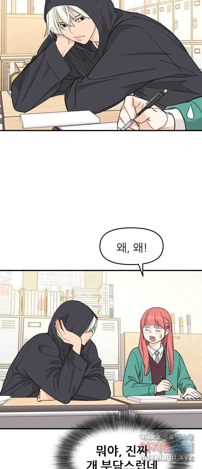 그녀석 정복기 77화 42