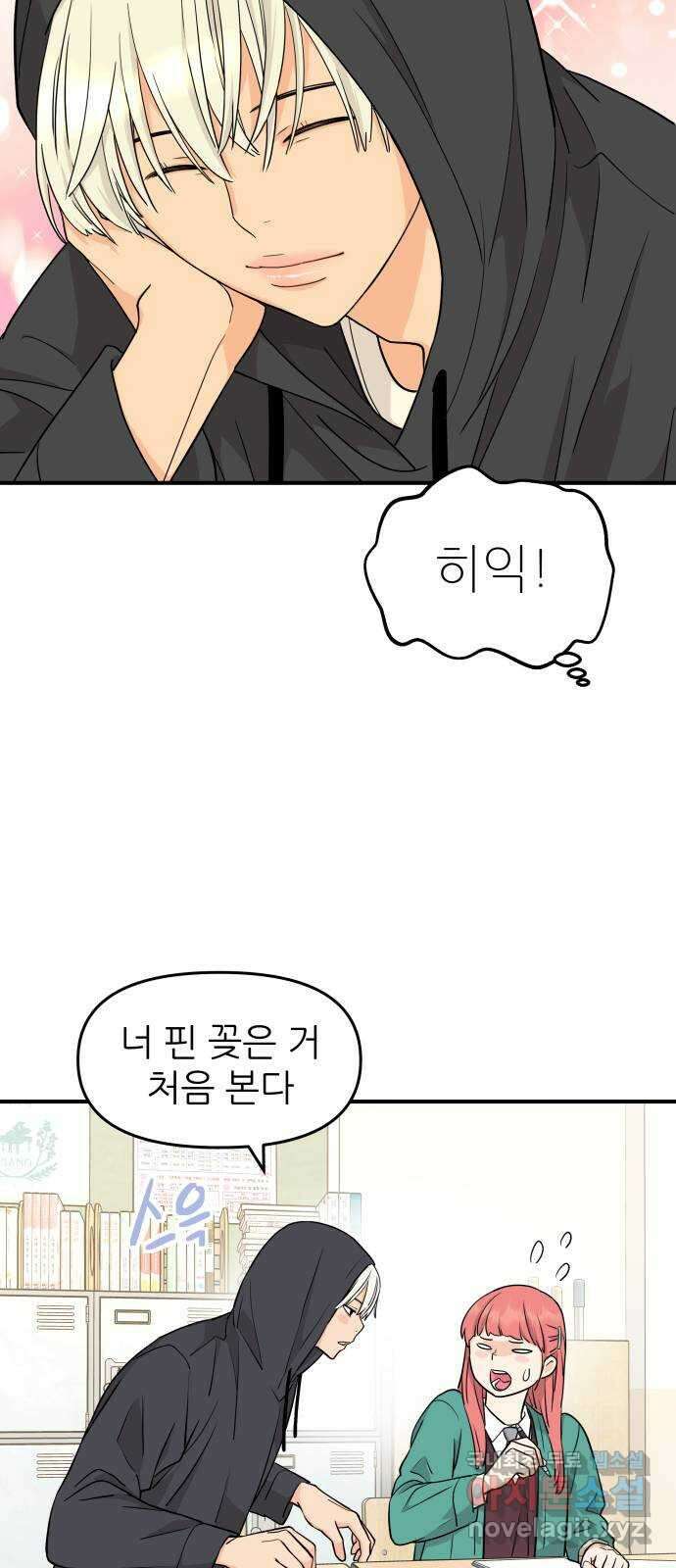 그녀석 정복기 77화 44