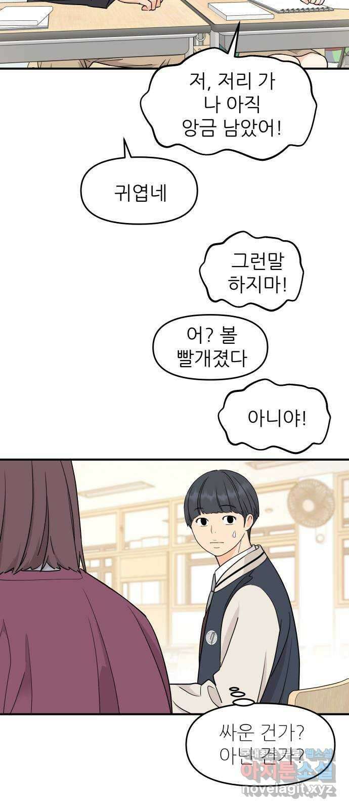 그녀석 정복기 77화 45
