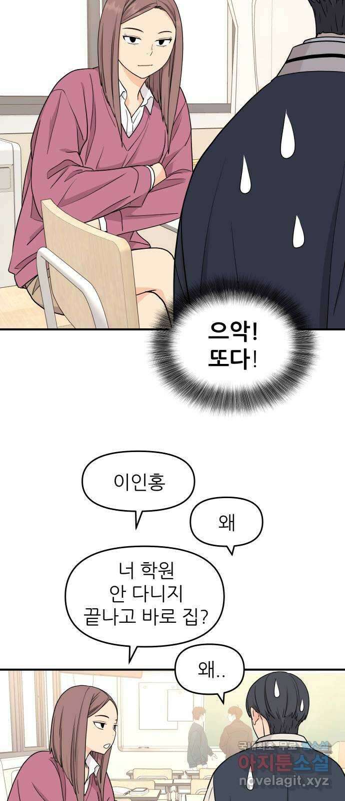 그녀석 정복기 77화 47