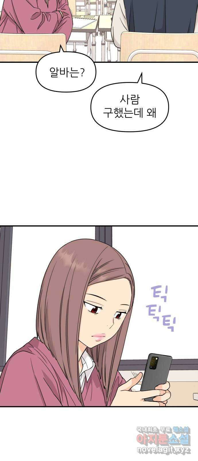 그녀석 정복기 77화 48