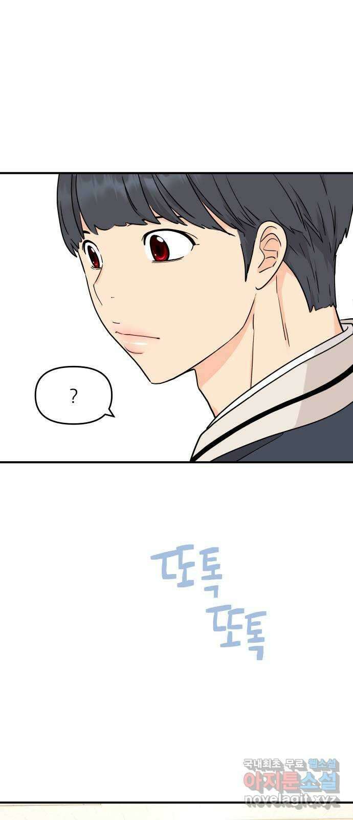 그녀석 정복기 77화 49