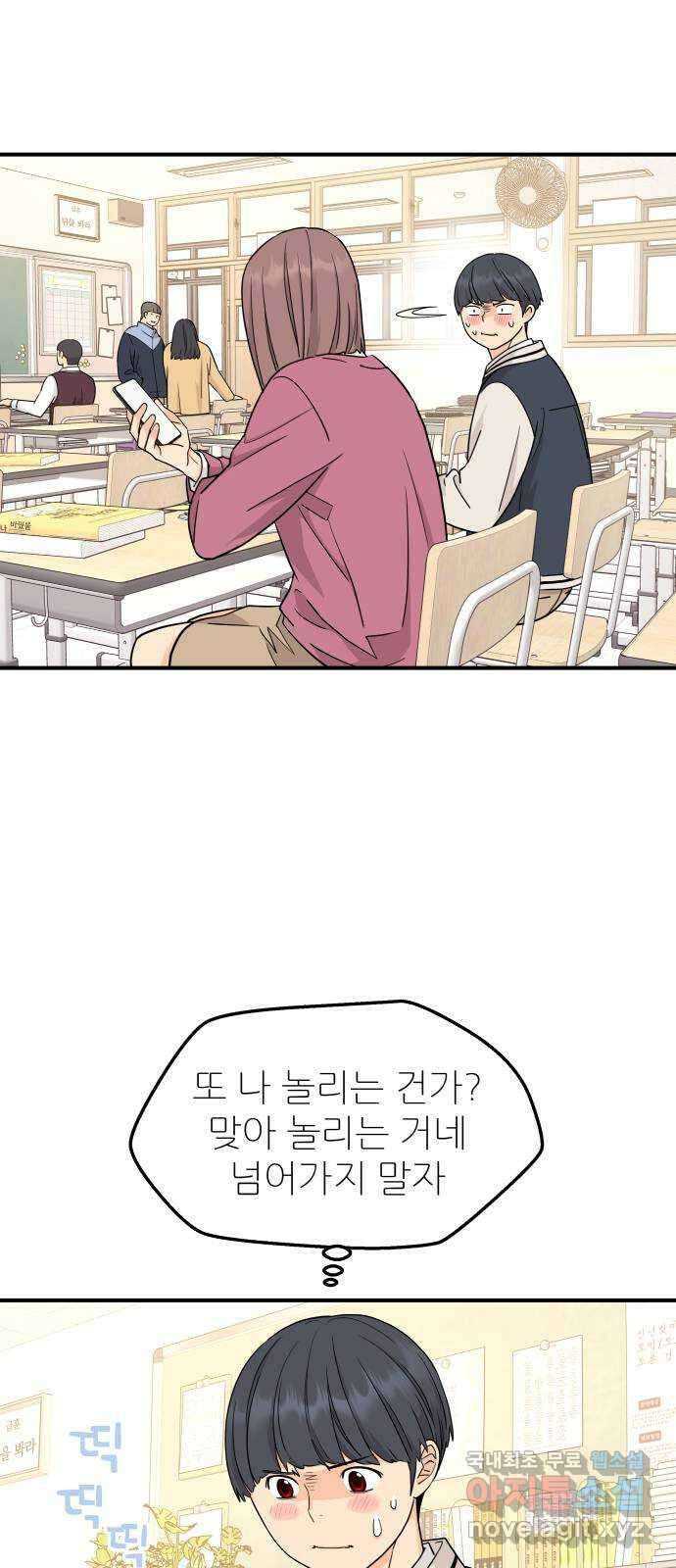 그녀석 정복기 77화 52